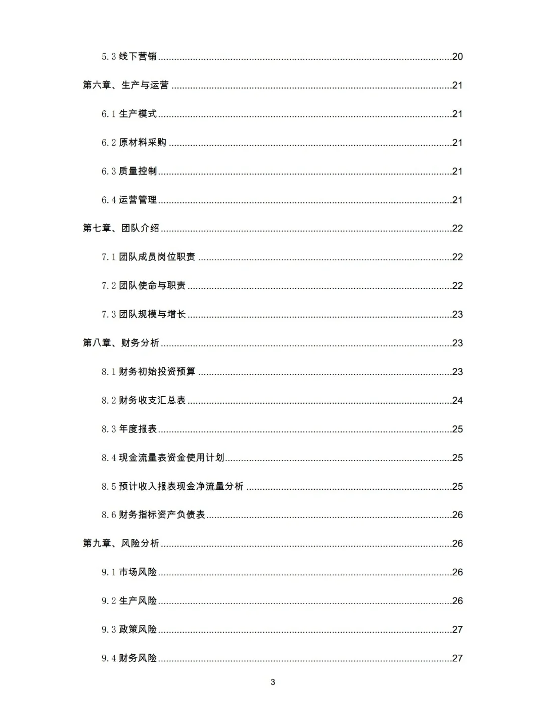 非遗壮锦文创产品创业计划书Word➕PPT