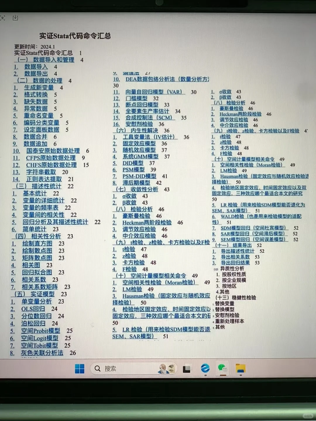 为什么导师一眼就看出stata数据改过？