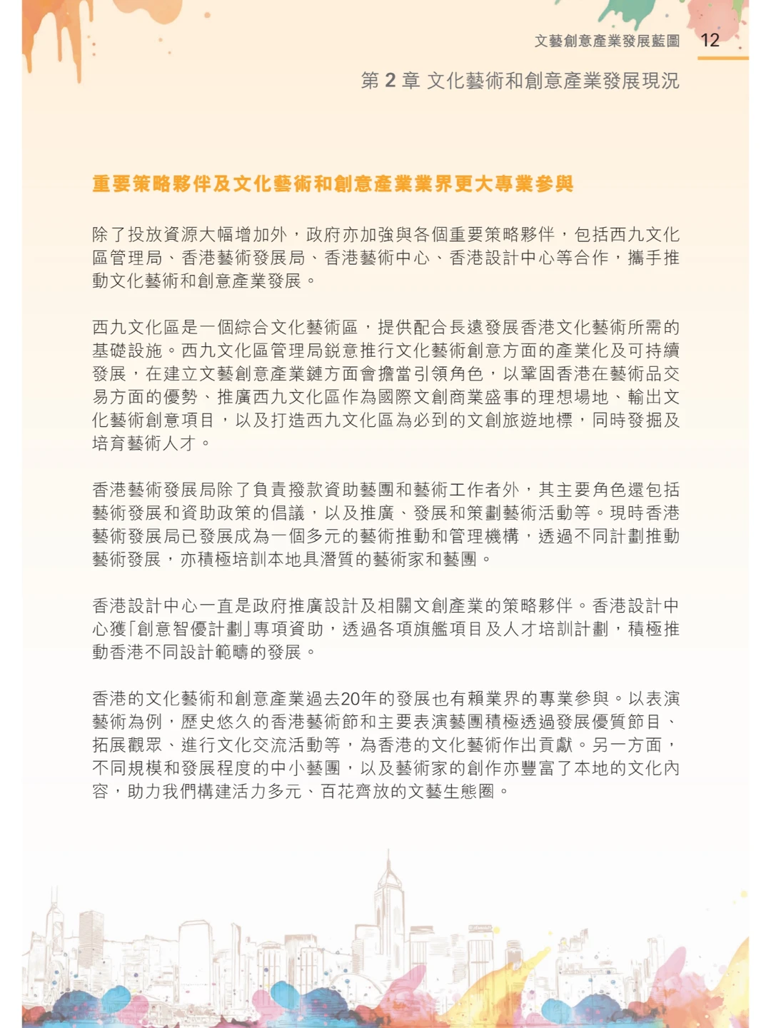 2024年文艺创意产业发展蓝图