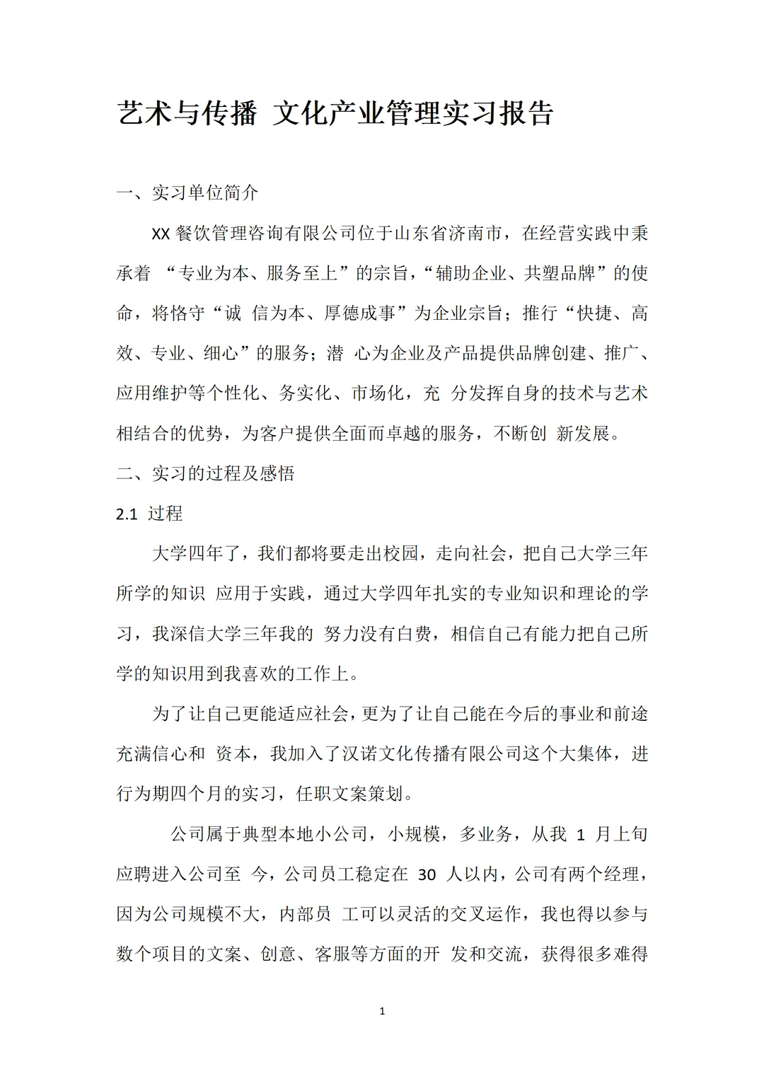 文化产业实习报告3000字，直接抄