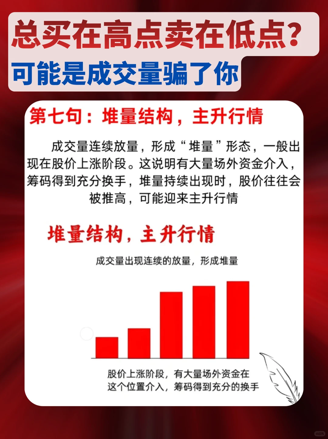 教闺蜜炒股第一天【看懂成交量】