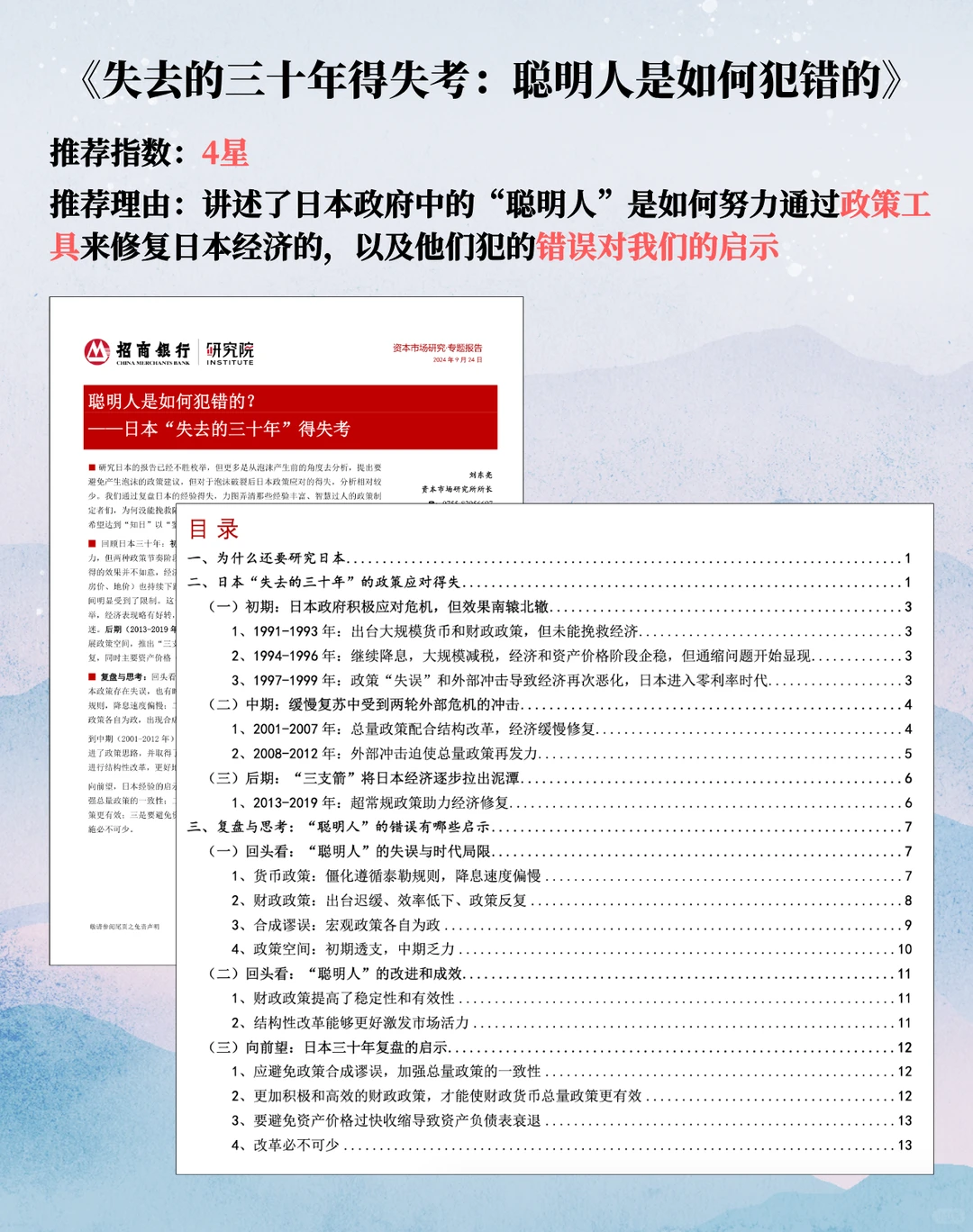 【8份报告】读懂日本经济失去的30年