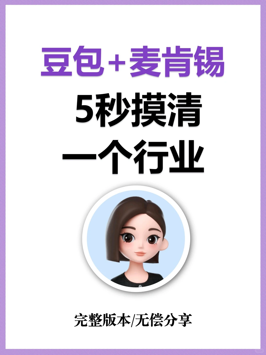 豆包➕麦肯锡分析，5秒摸清一个行业?