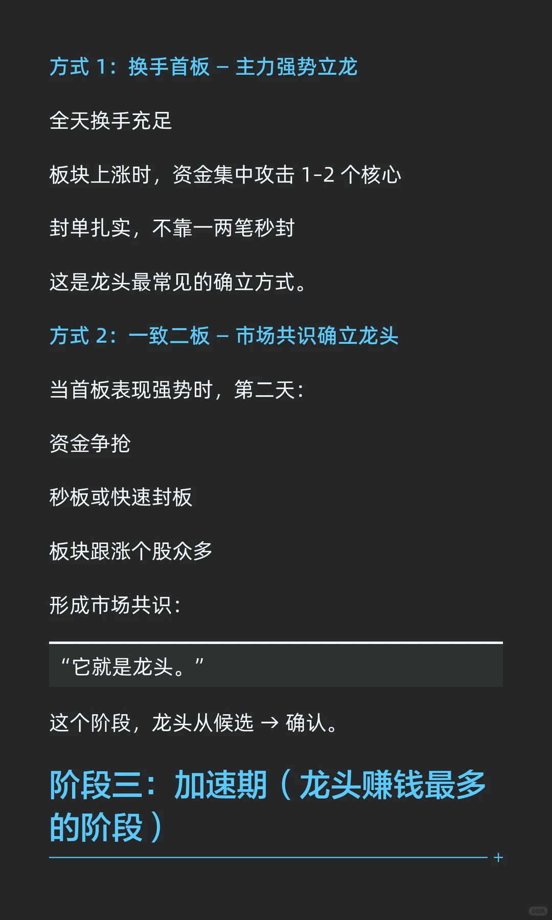 龙头是怎么炼成的？