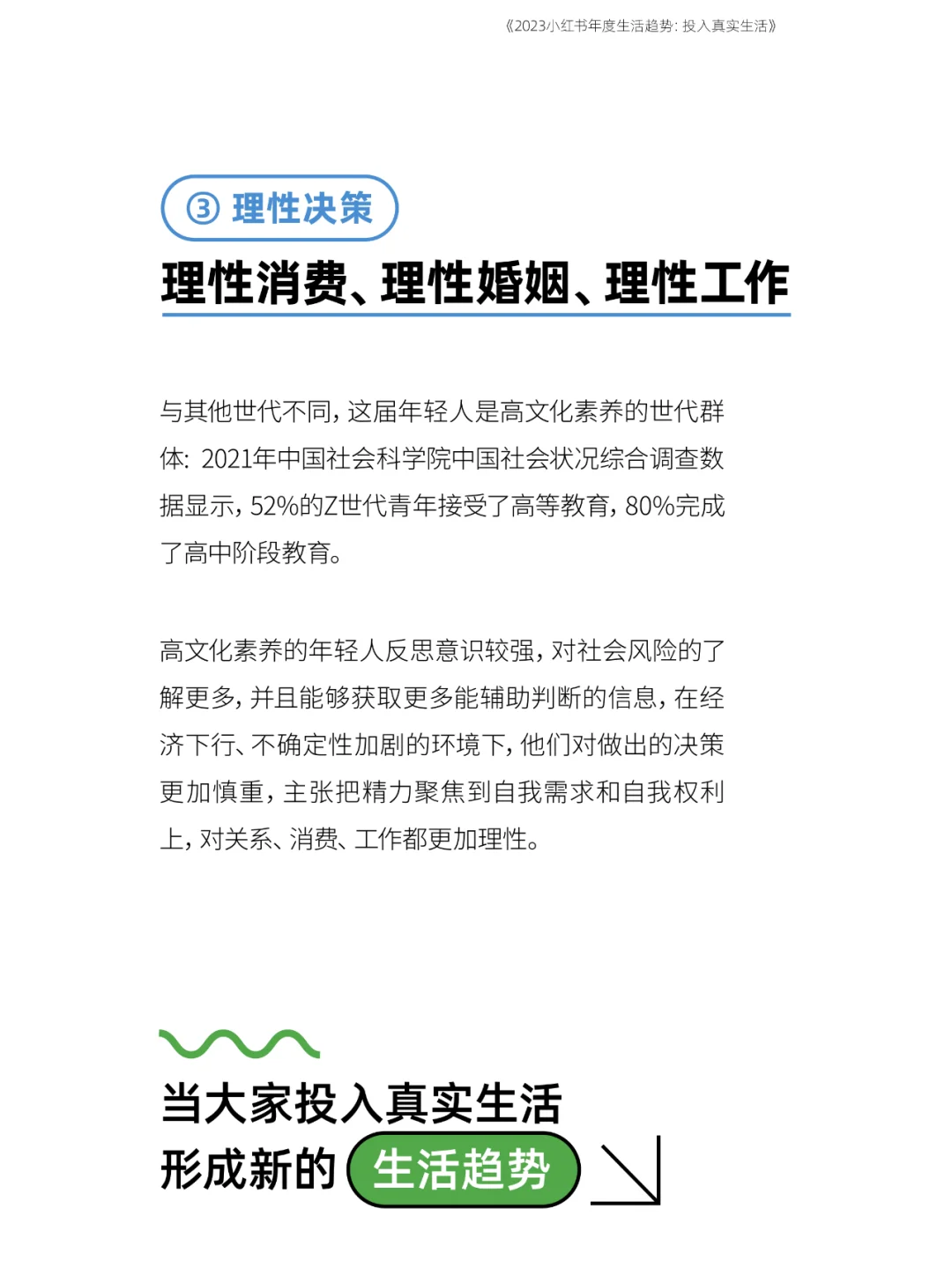 2023年小红书轻人生活趋势报告