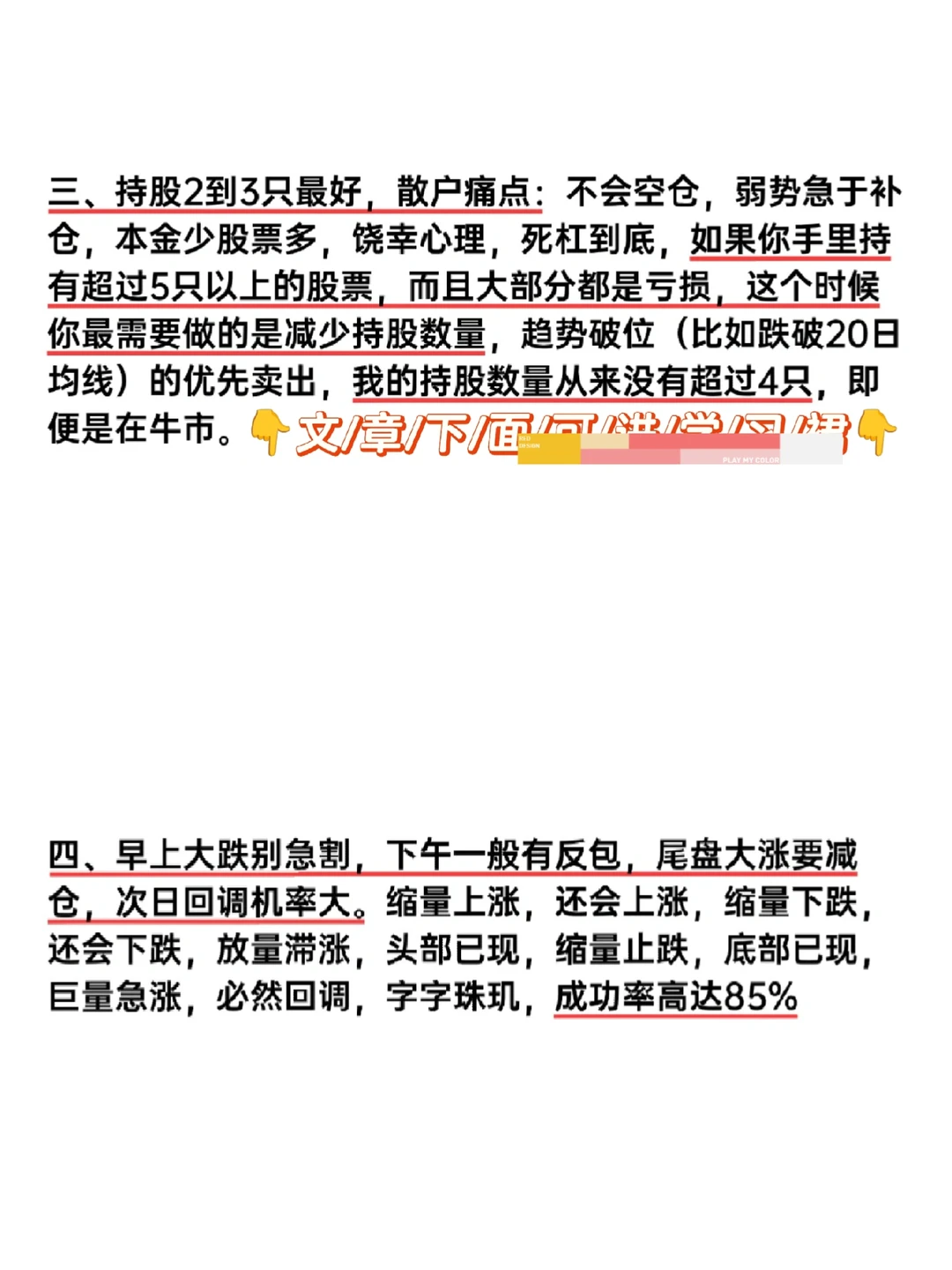 十条短线心法，好好领悟你也能成短线高手！
