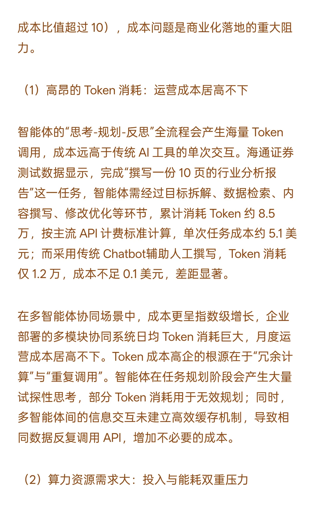 AI 智能体发展面临‘性能质量、成本控制及