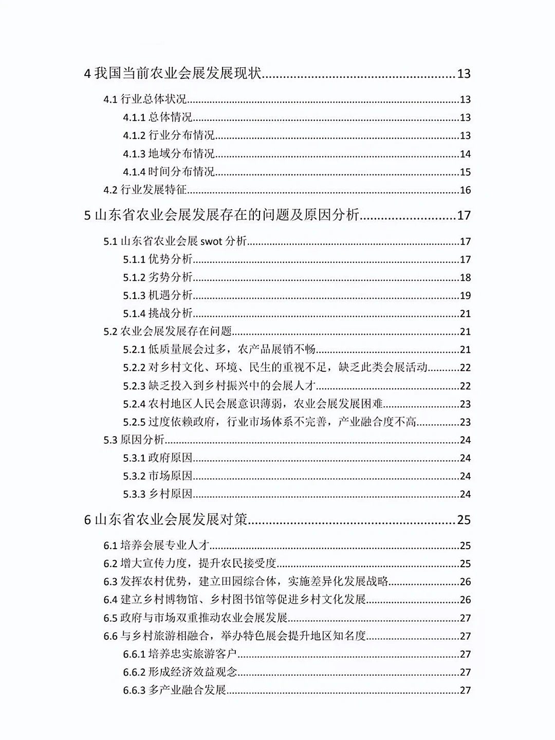 每日一篇 —— 农业