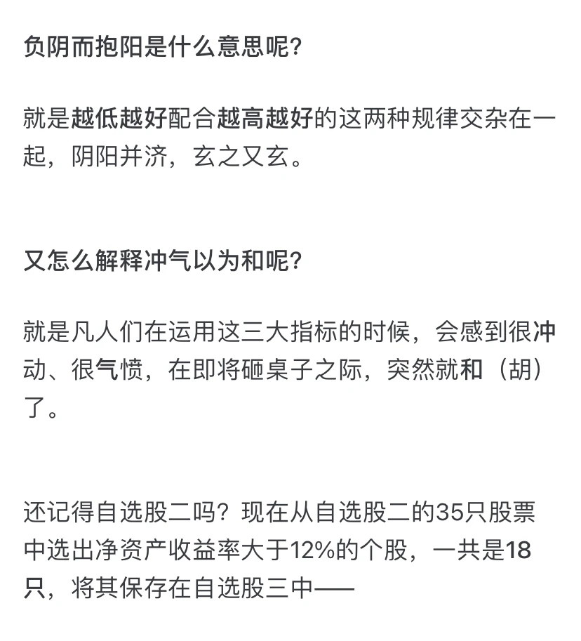 30分钟带你轻松选股，包教包会，不看后悔！