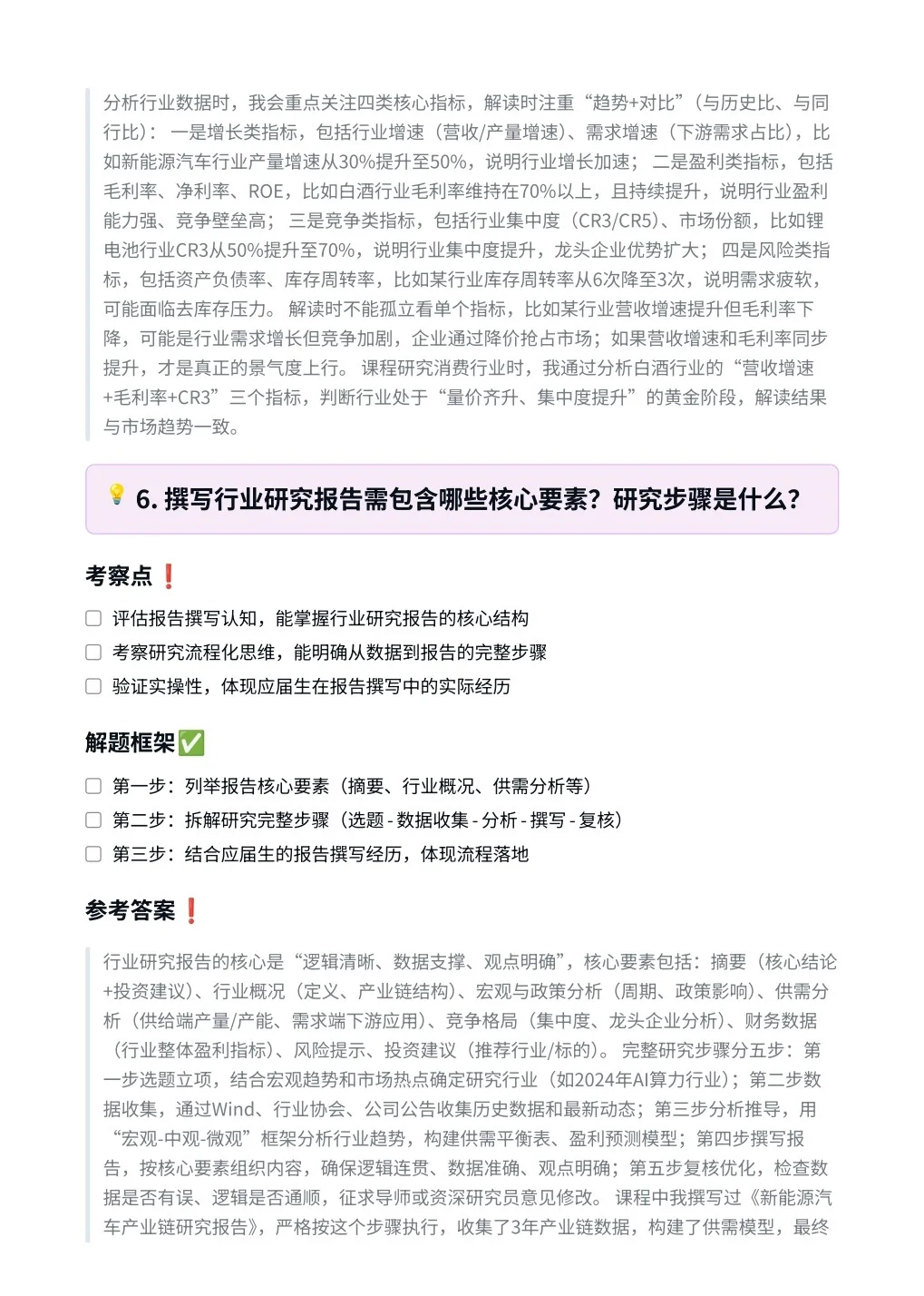 南方基金‖行业研究员面真题拆解分析