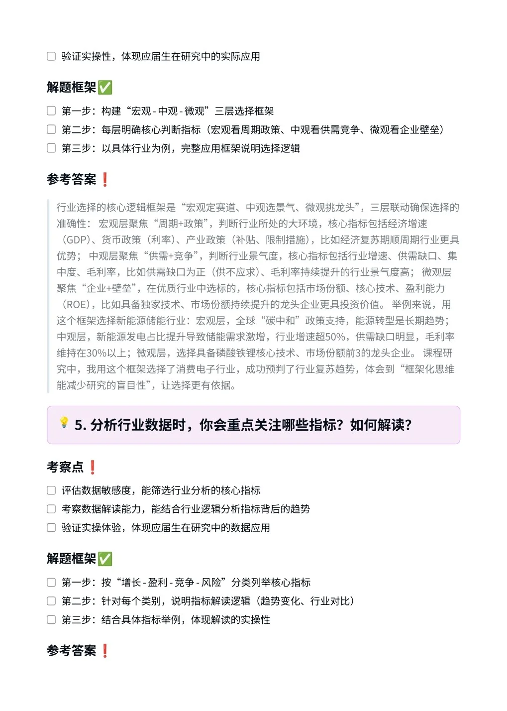南方基金‖行业研究员面真题拆解分析