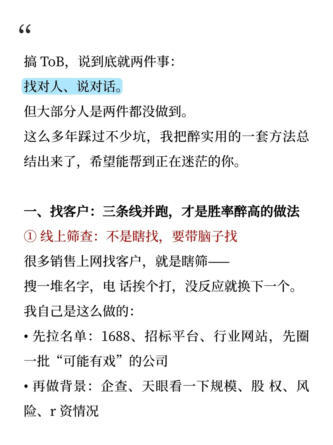 关于ToB行业怎么开发客户这个事