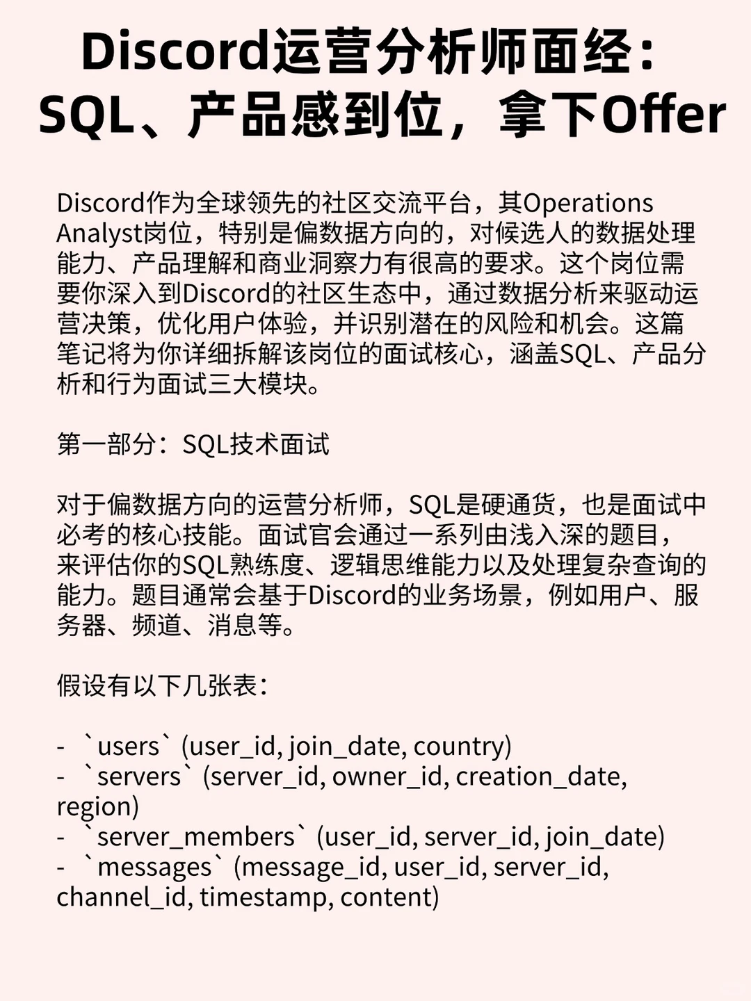 美国Discord运营分析师 求大佬捞我