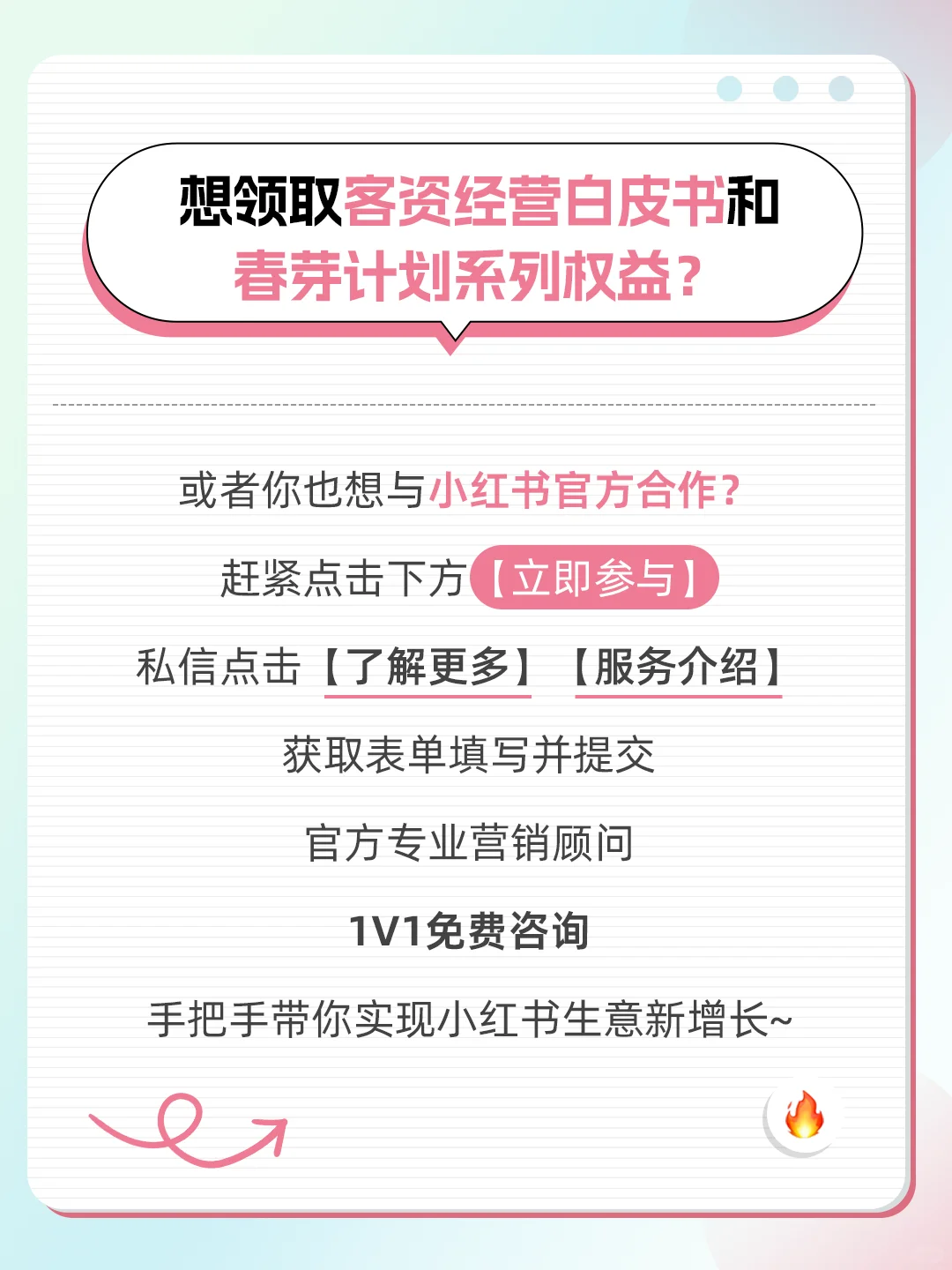 线索商家必看?小红书客资经营白皮书来啦