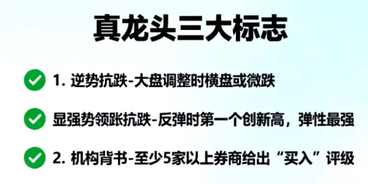 核心?龙头股识别方法