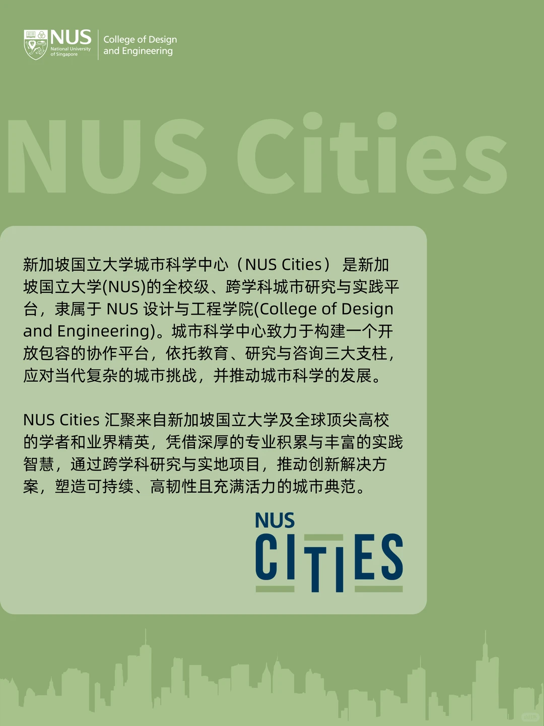 ??NUS城市学硕士| 2026新增硕士项目介绍