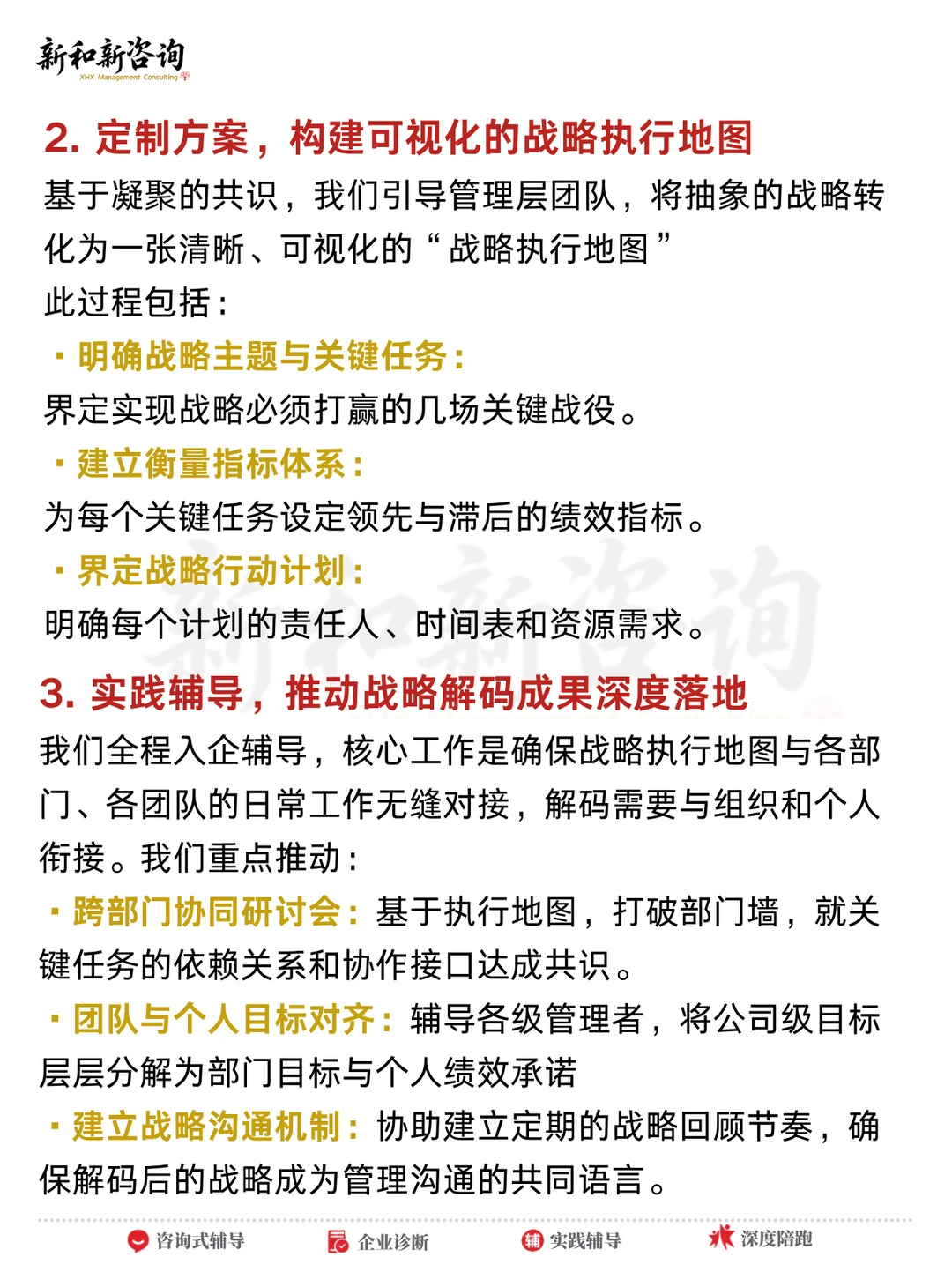 新和新管理咨询，系统化破解“战略落地难”
