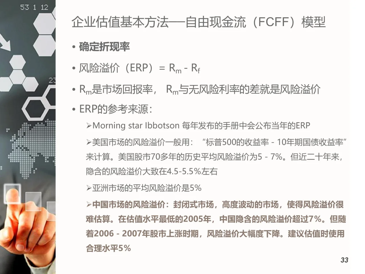 企业估值基本原理与方法（17页）