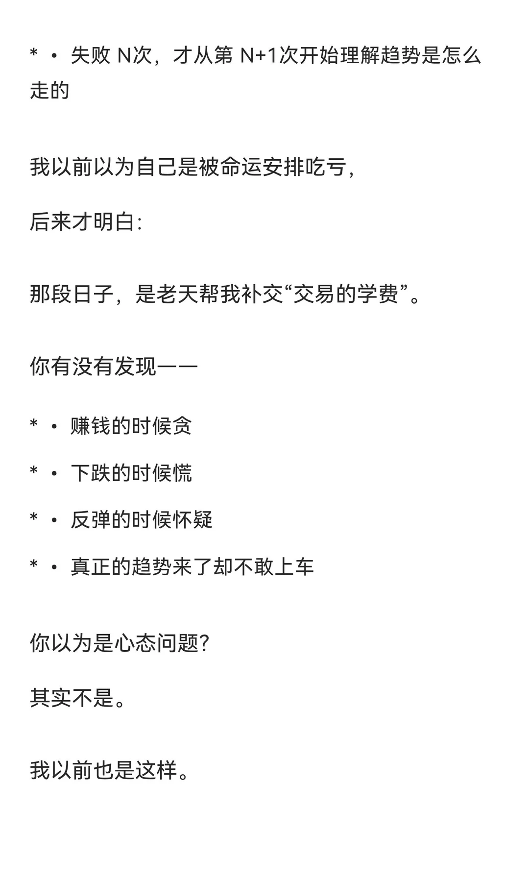 《爆仓 7 次，我终于明白普通人为什么永远