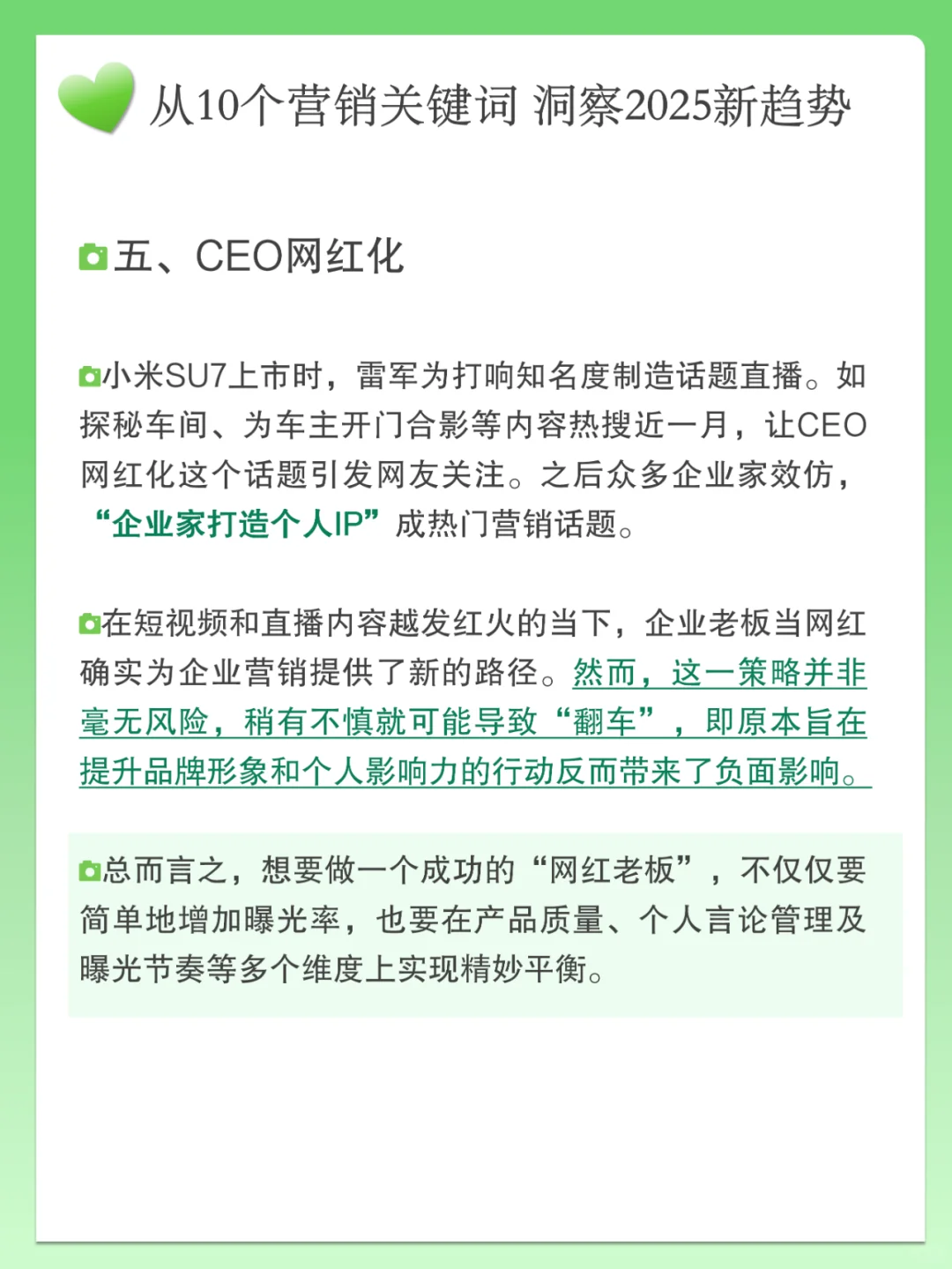 从10个营销关键词 洞察2025新趋势