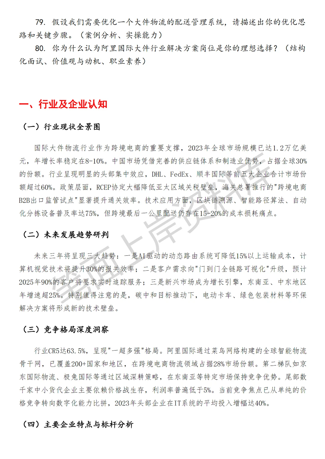 阿里国际大件行业解决方案