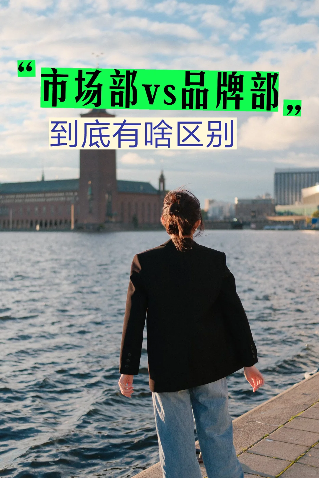 市场部和品牌部的区别,很大!