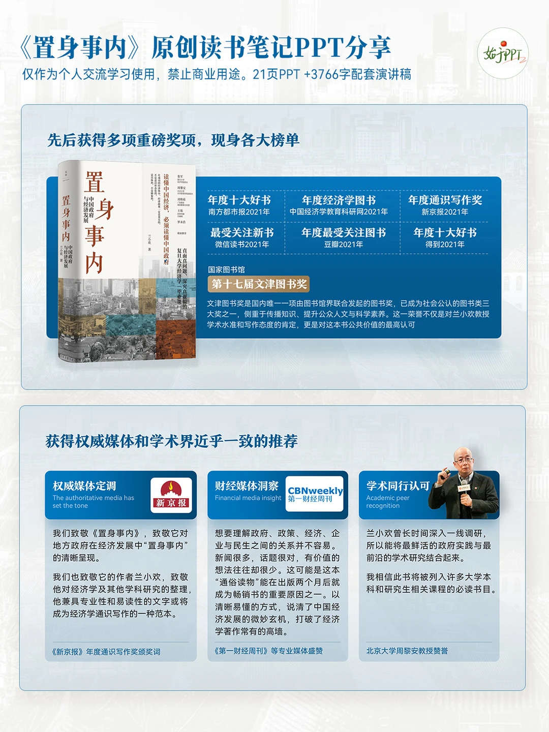 读懂中国经济！《置身事内》读书PPT分享