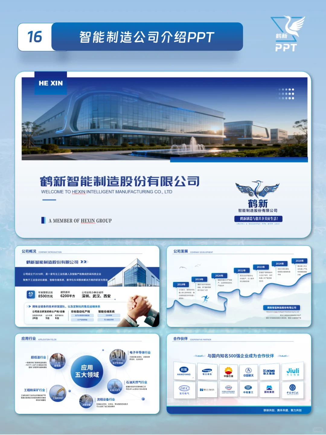 智能制造公司介绍PPT（25-22）