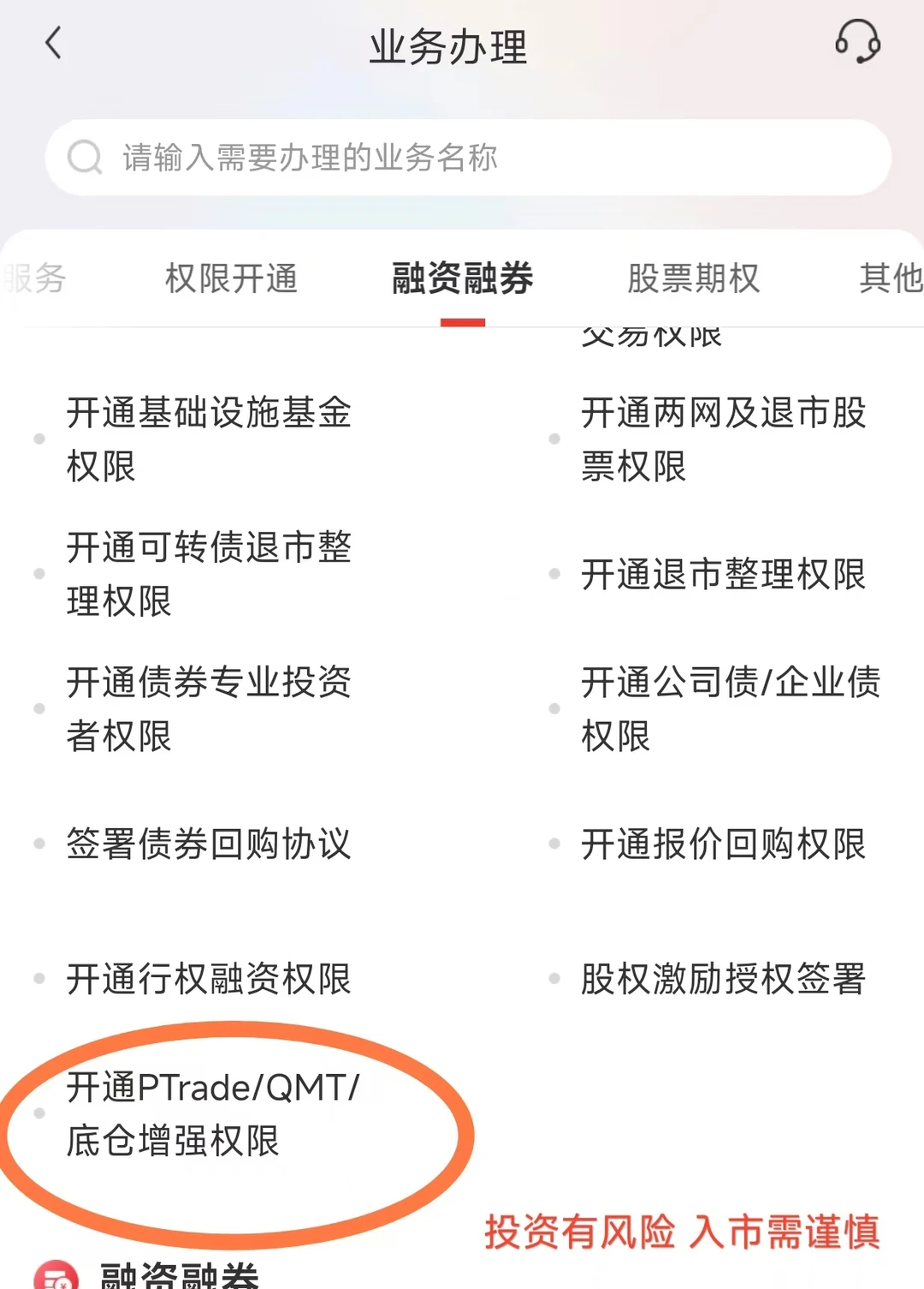 量化Qmt PTrade 安装