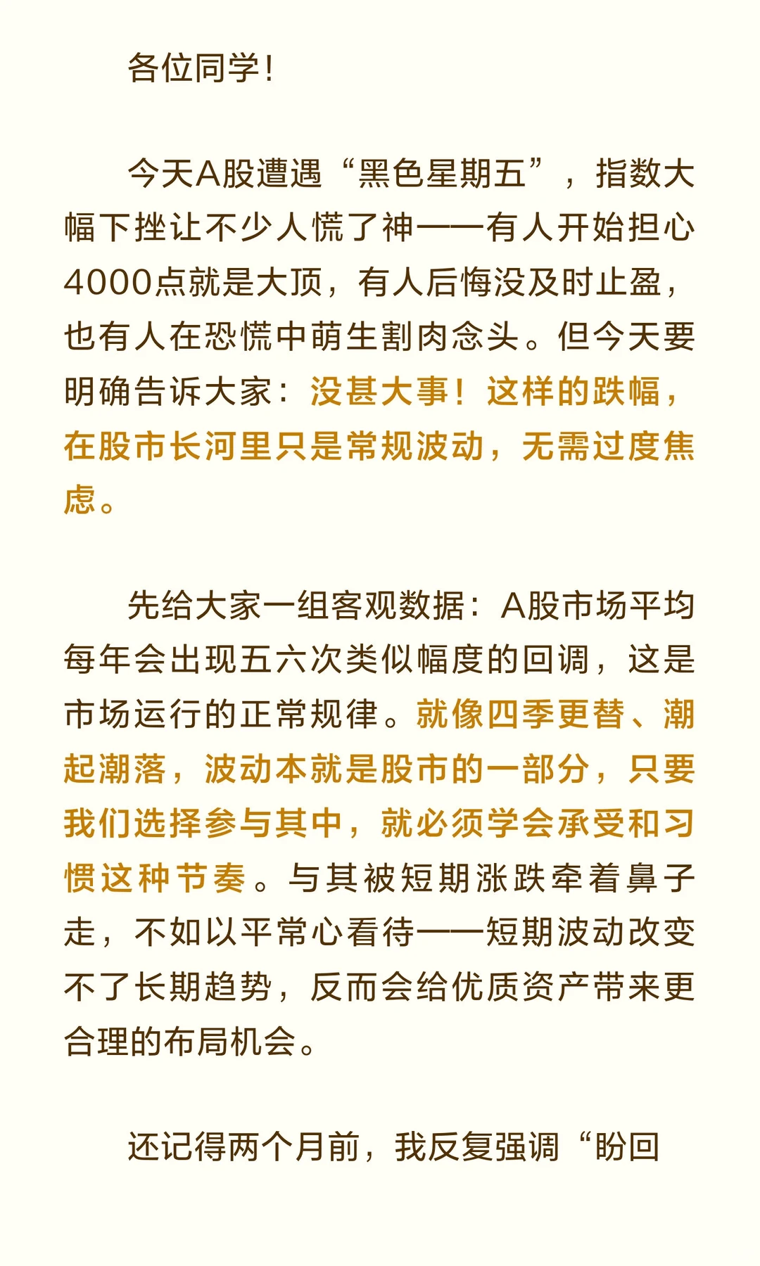 黑色星期五大跌!别怕,A股常态波动