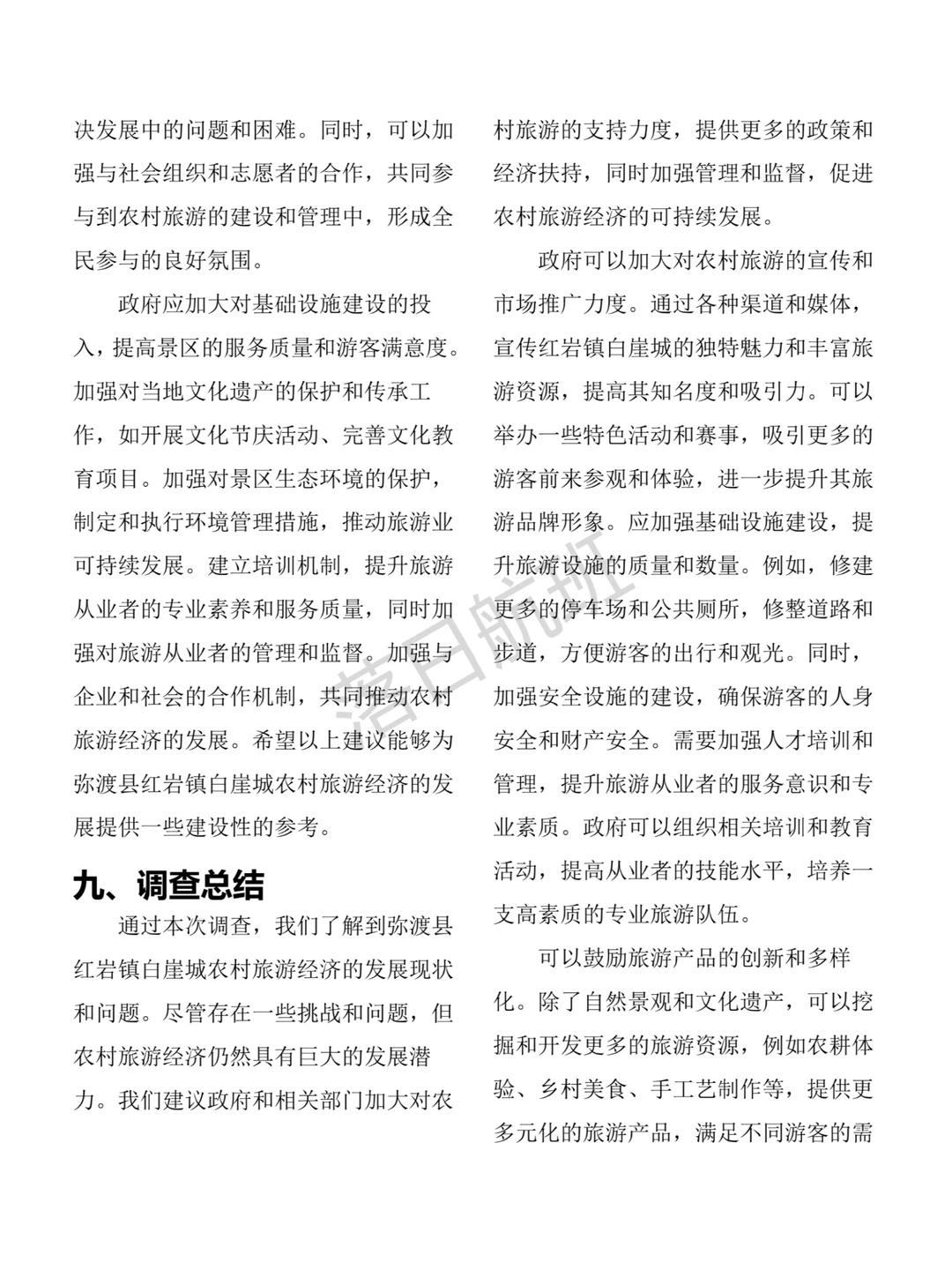 大学生社会调查报告参考（附调查问卷）?