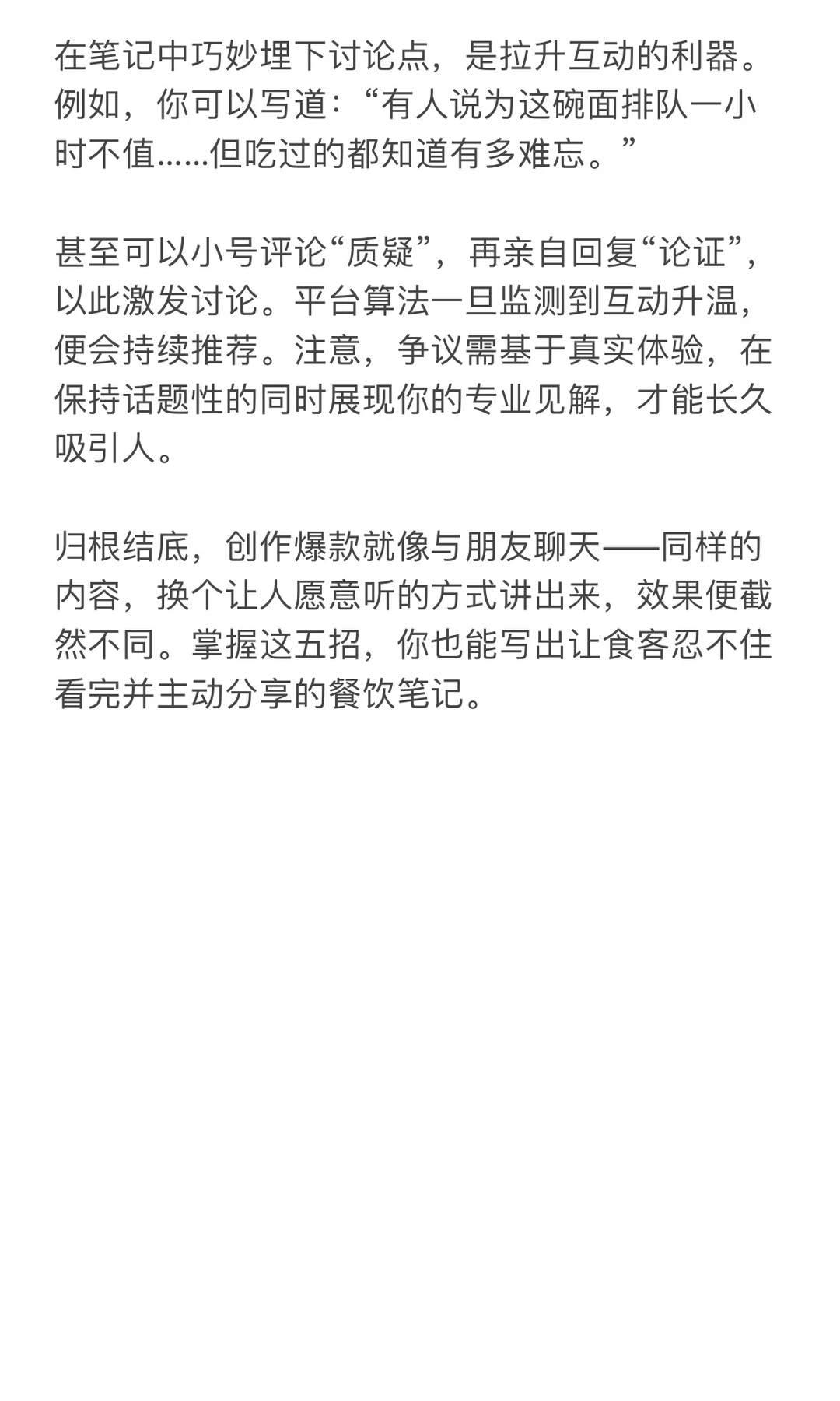 小红书做久了，餐饮会爆的内容，无非就这几点