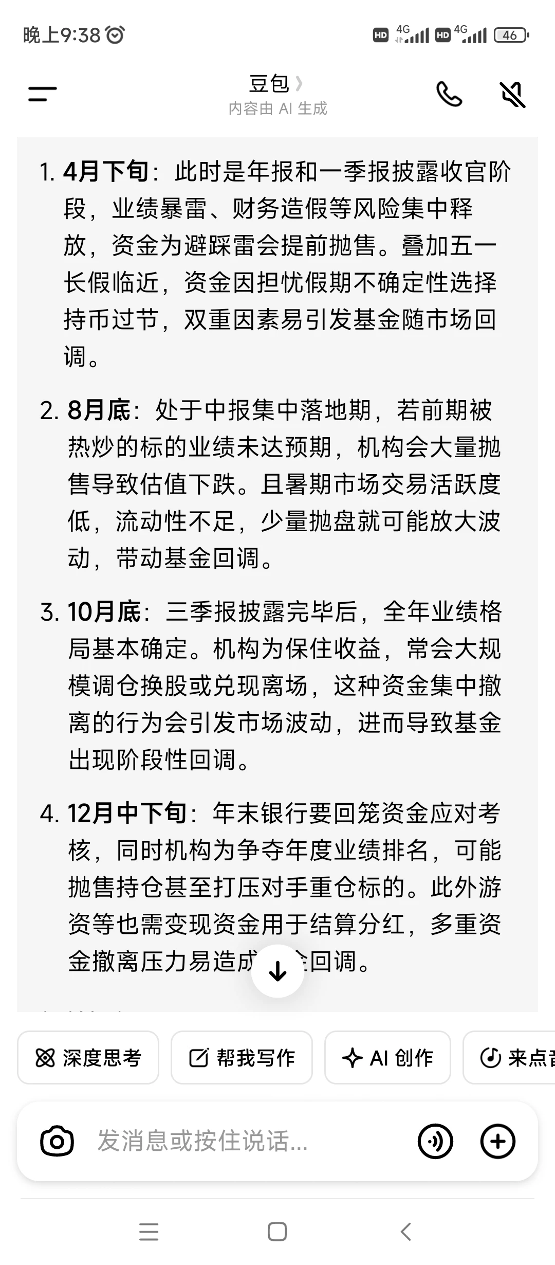 12月基金操作策略