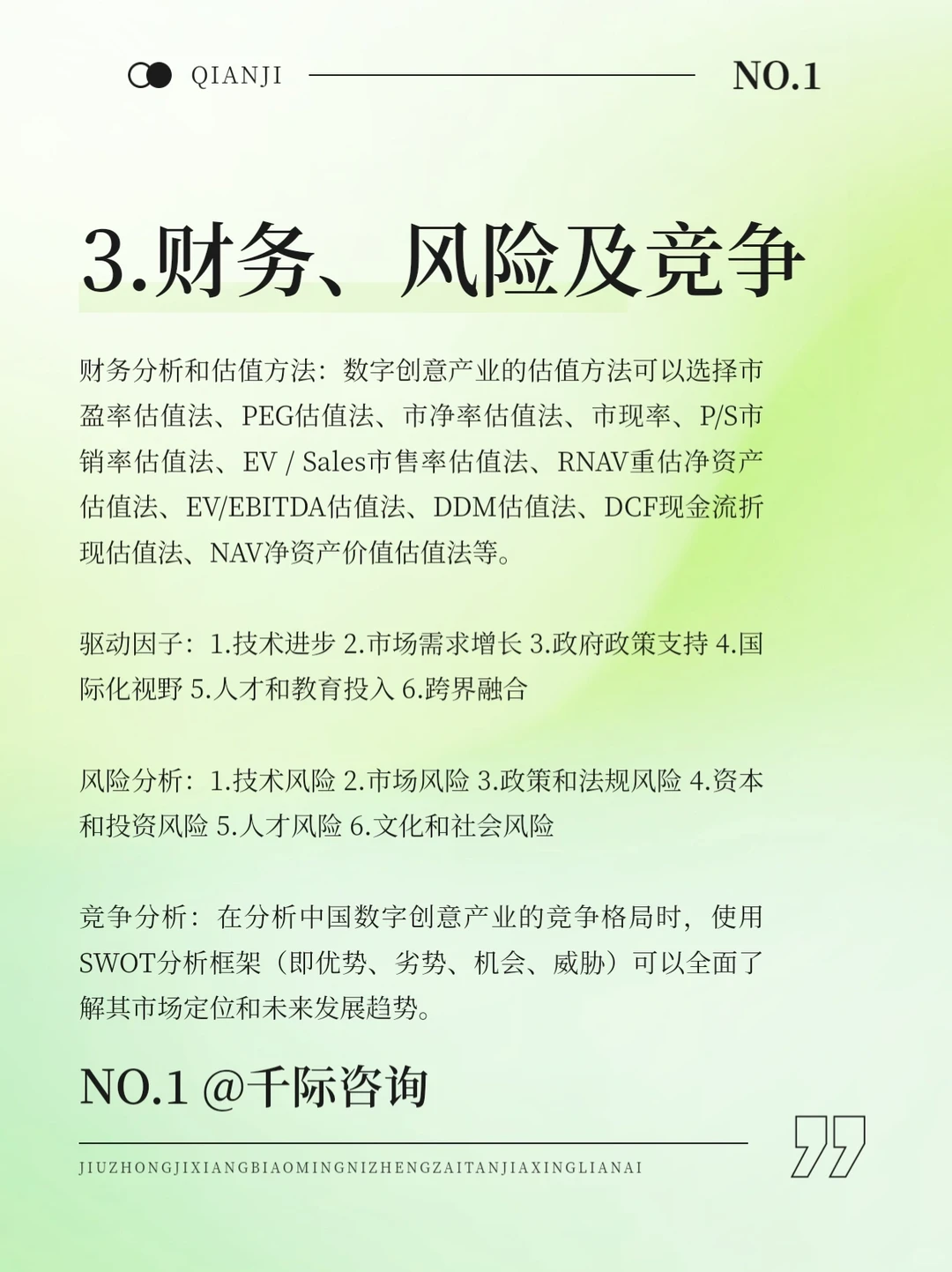 2024年中国数字创意产业行业研究报告