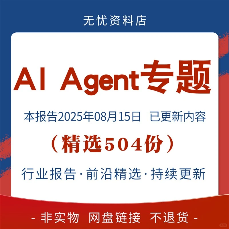 2025AIAgent行业专题研究报告