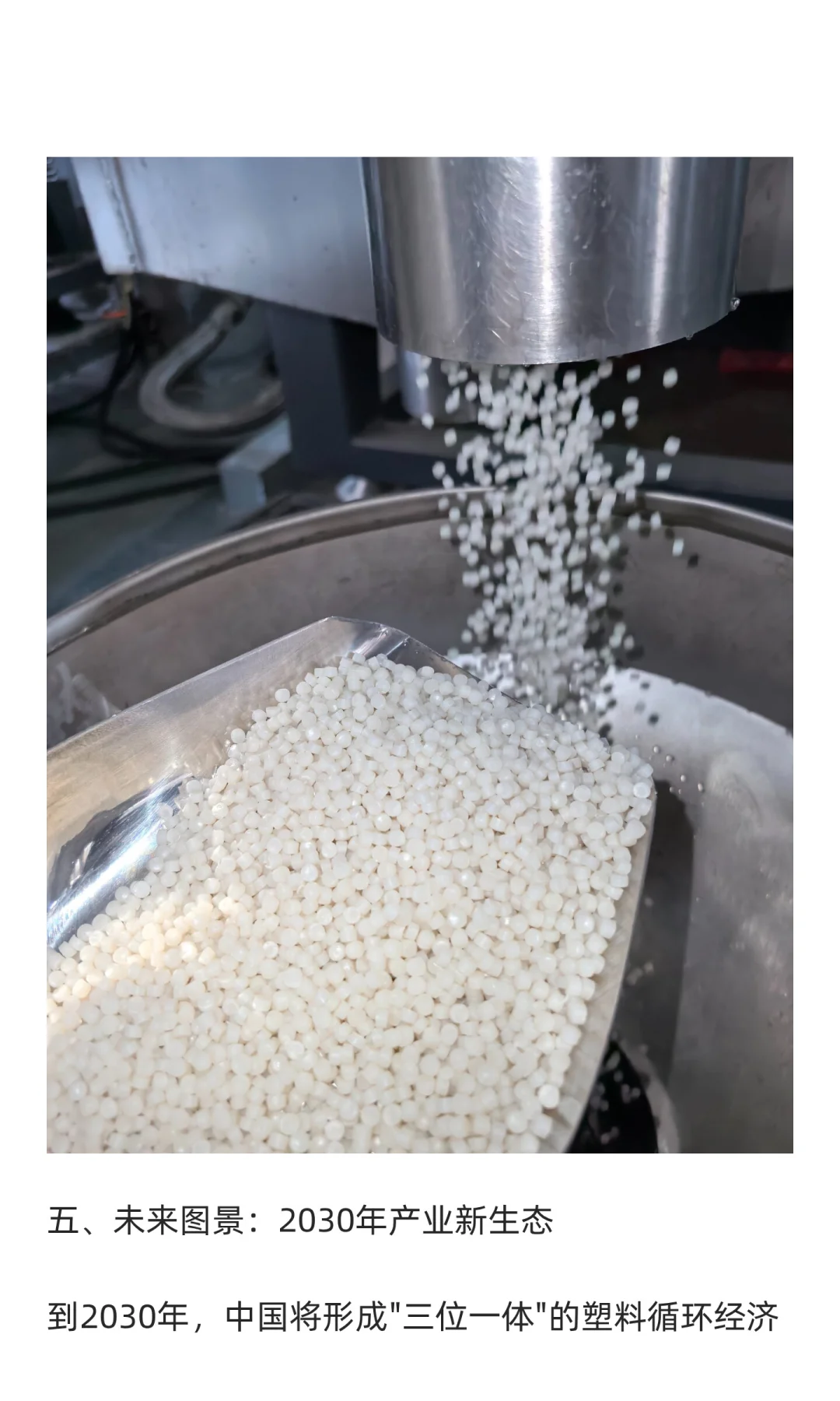 十五五规划下的废塑料再生革命