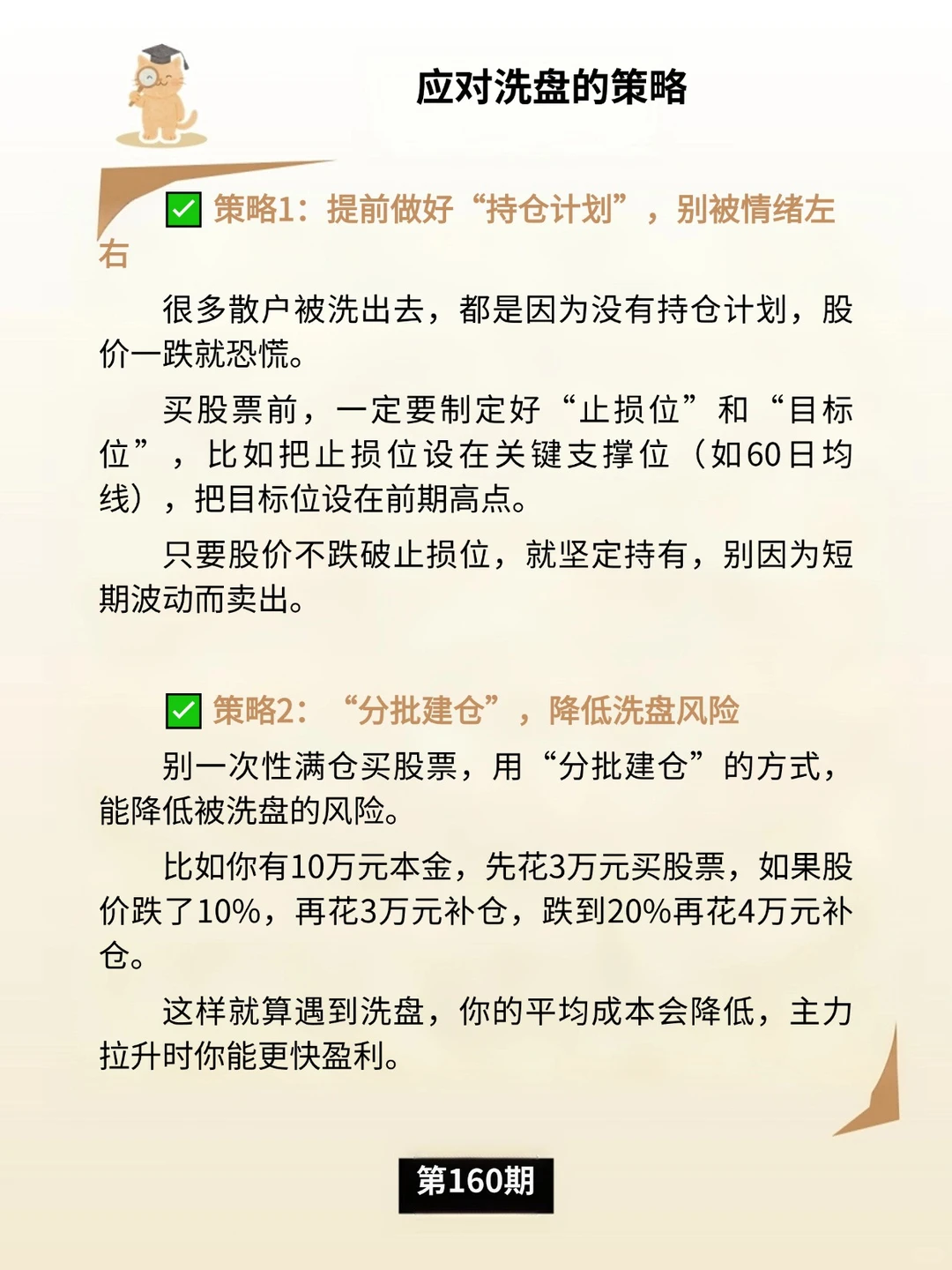 洗盘:主力的“洗牌术”