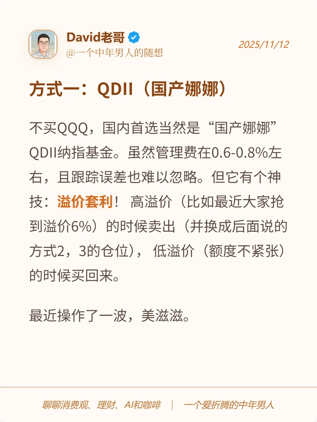 我再也不买QQQ了