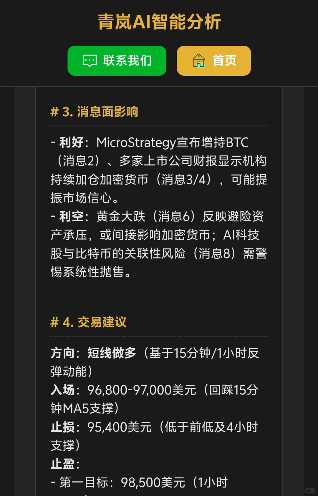 青岚AI+DeepSeek的大饼分析