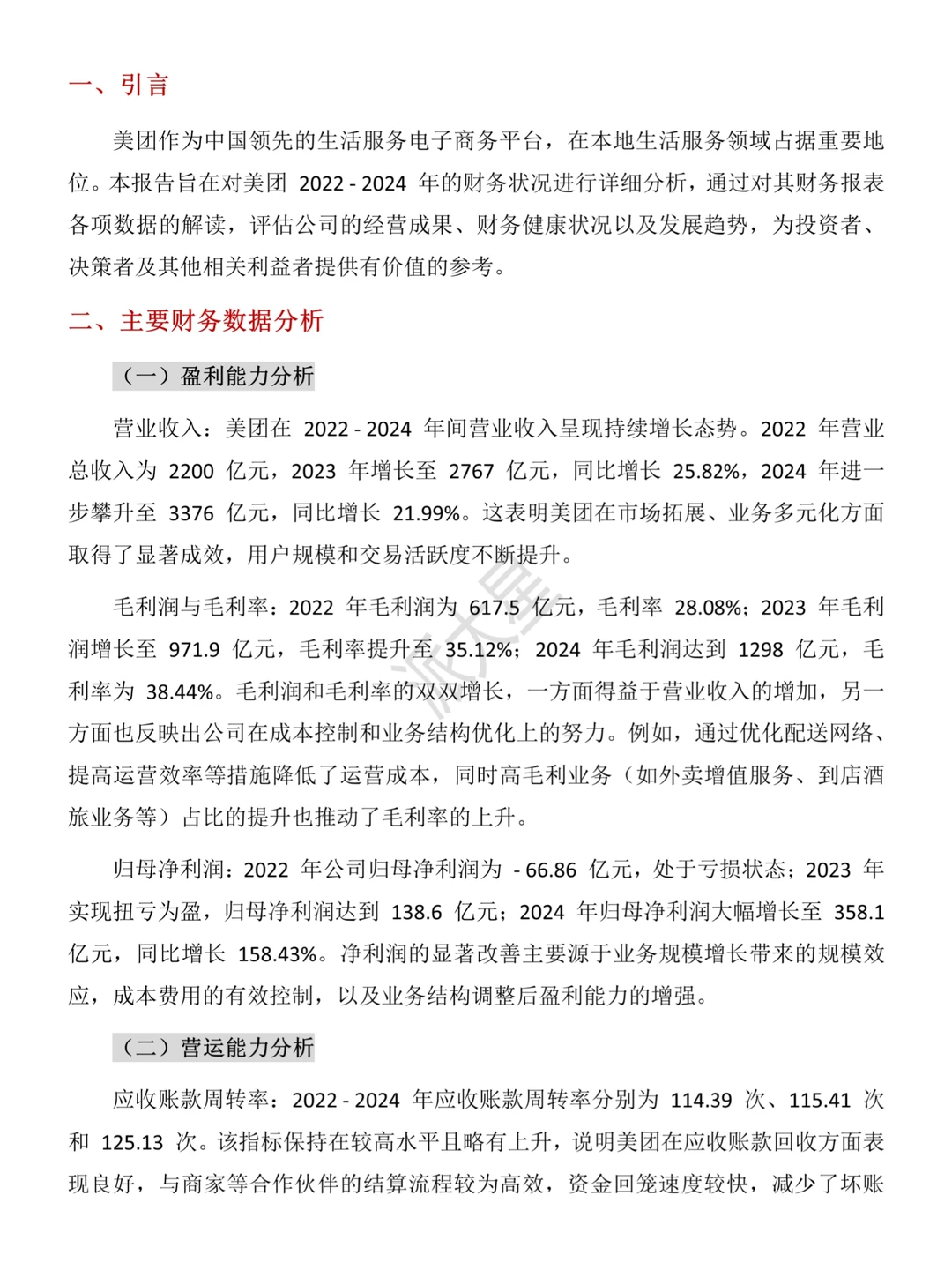 美团近三年财务报告分析，不要错过?