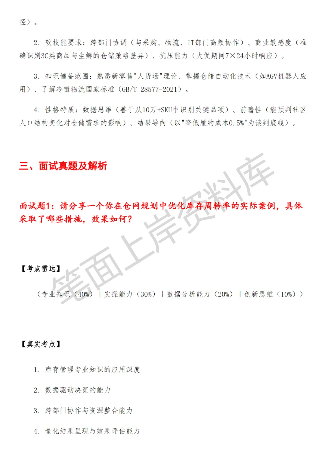 盒马仓网规划及策略运营