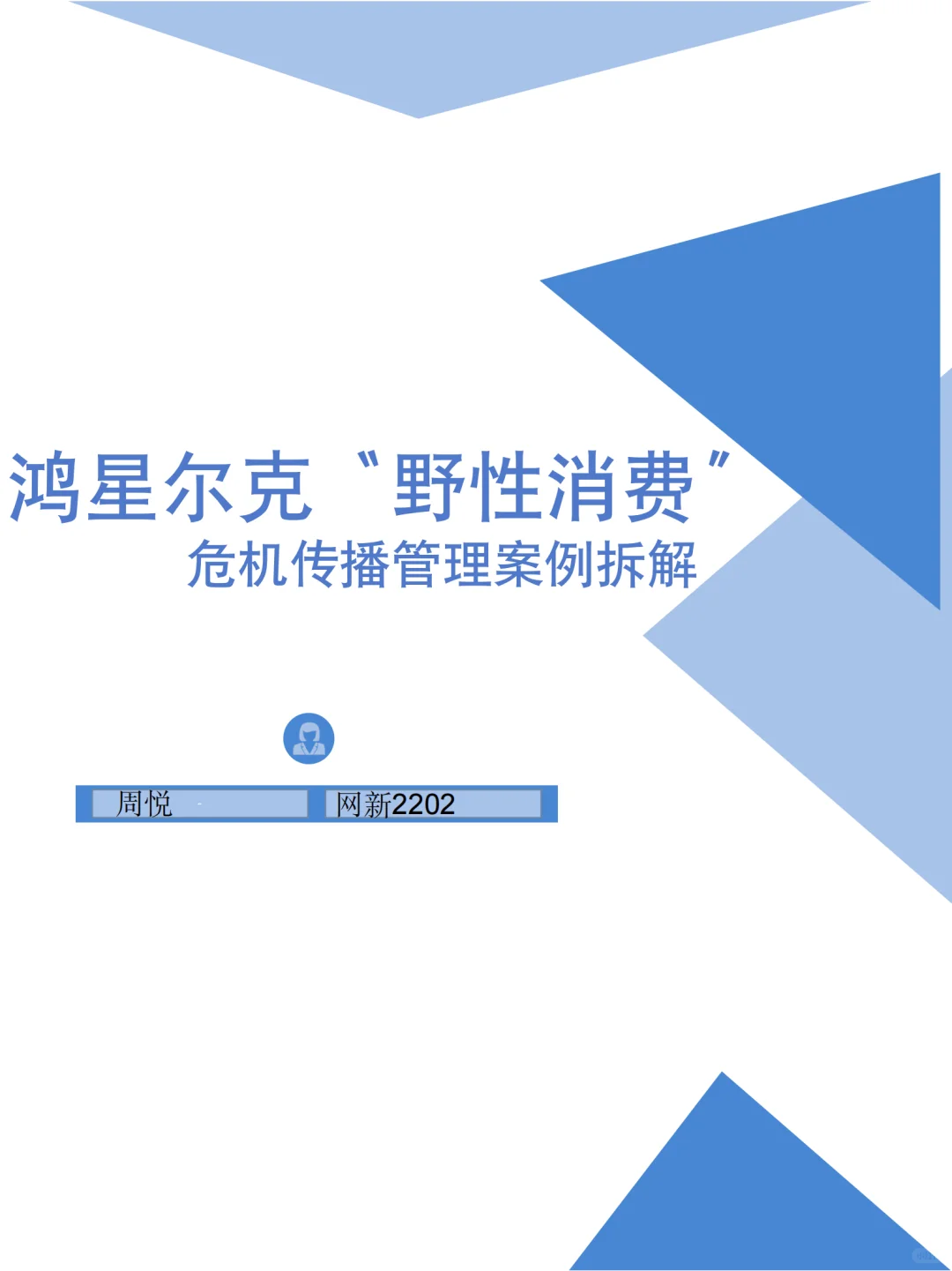 鸿星尔克“野性消费”案例拆解