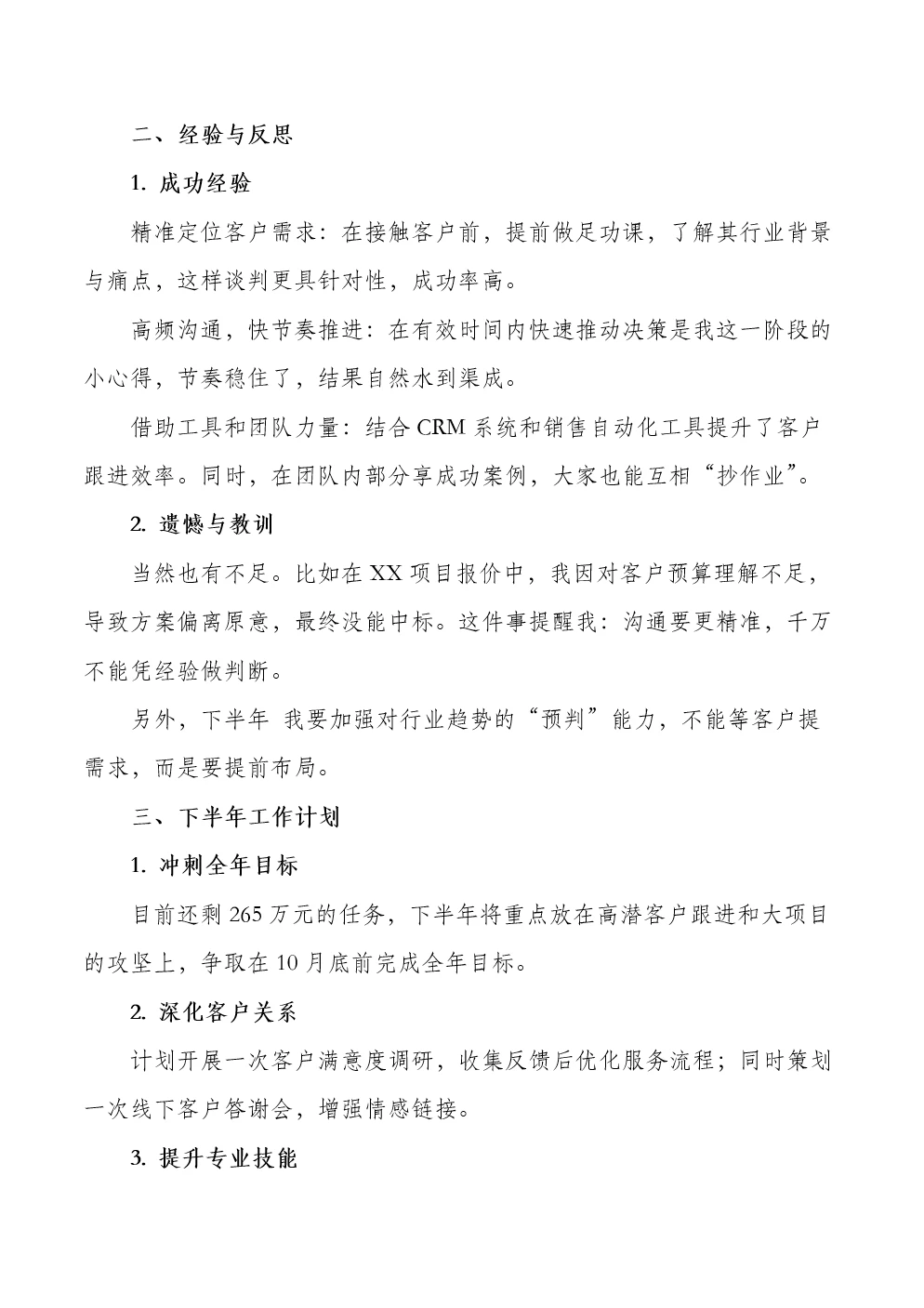 销售年中总结怎么写？