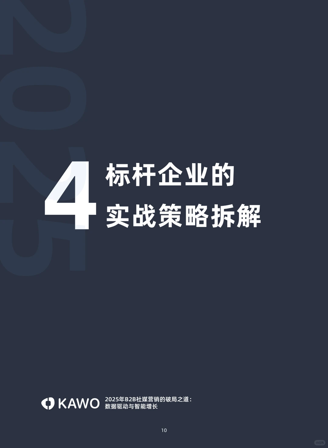 ?B2B社媒营销白皮书,增长秘诀大揭秘