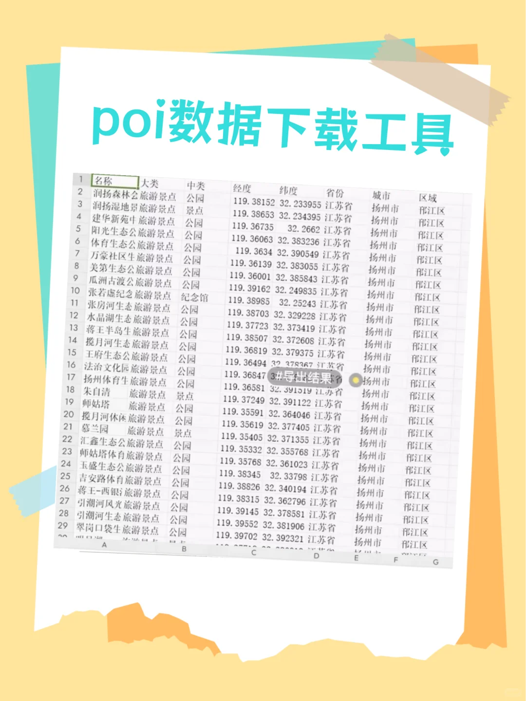 高德地图POI下载器 POI数据爬取工具