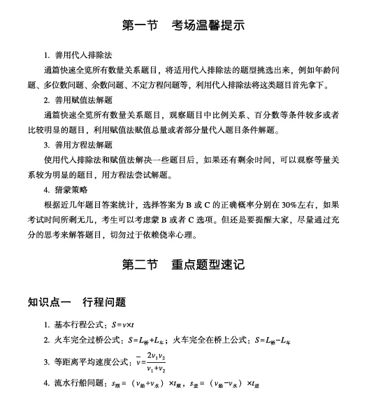 26国考考前三十分数量模块