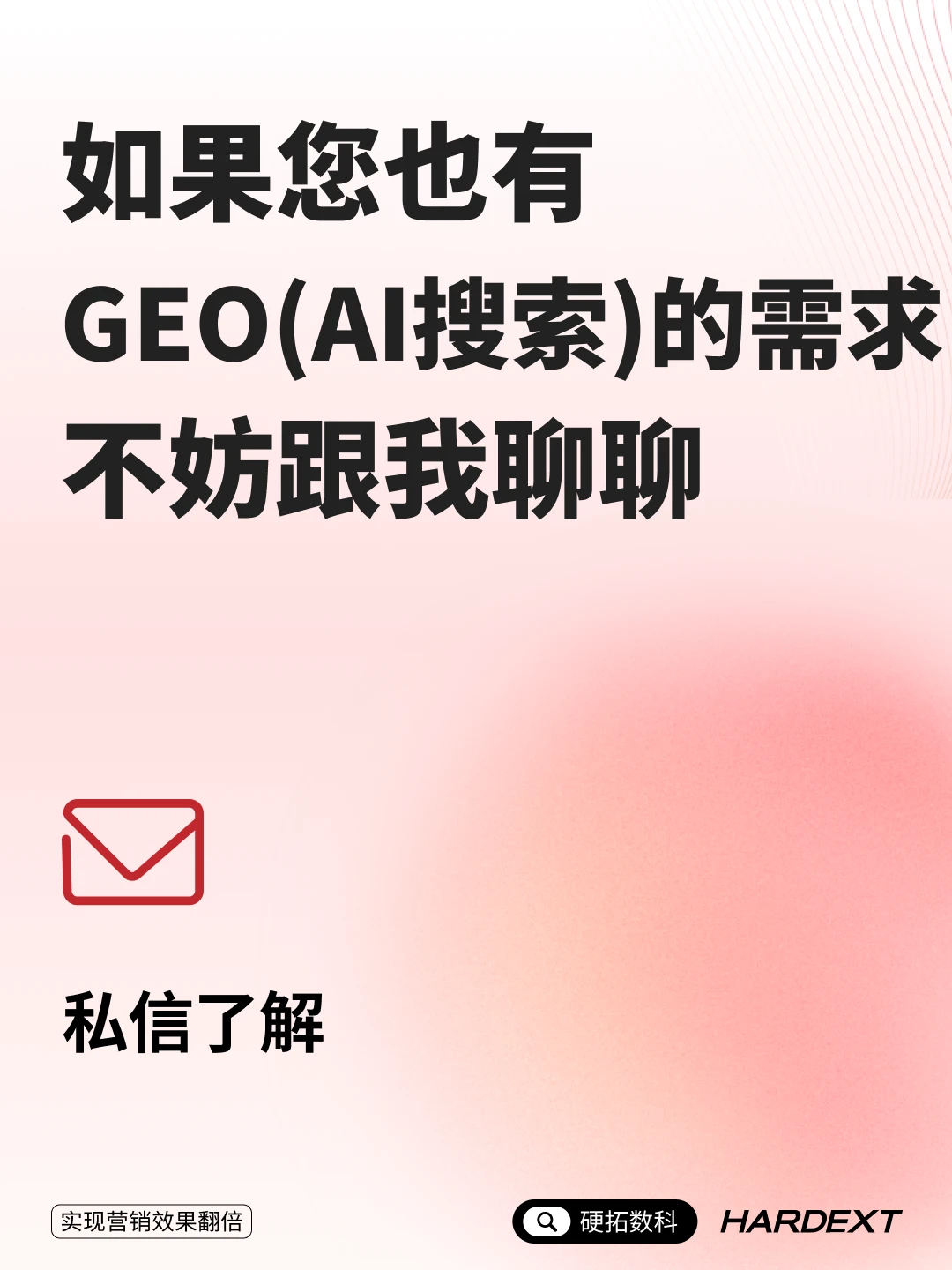 AI 主动找客户？GEO都帮你搞定