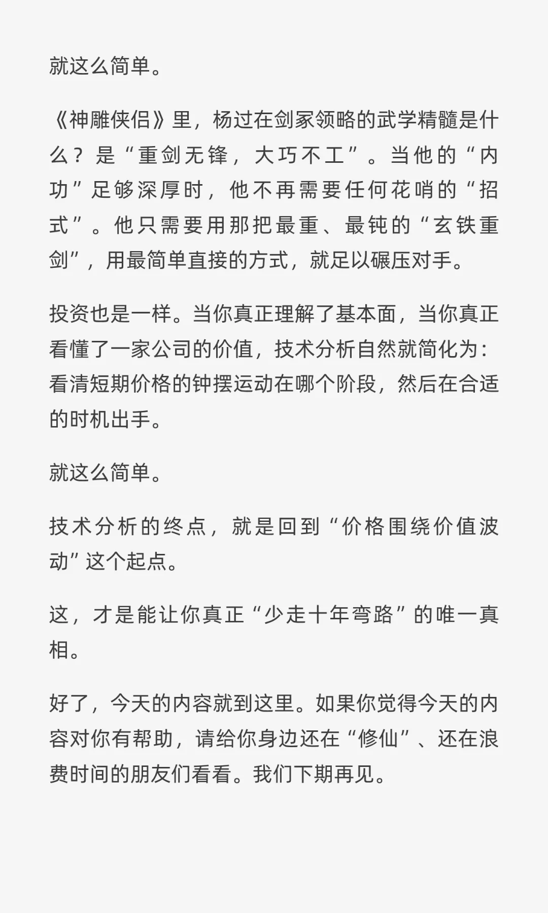 一口气精通K线技术分析
