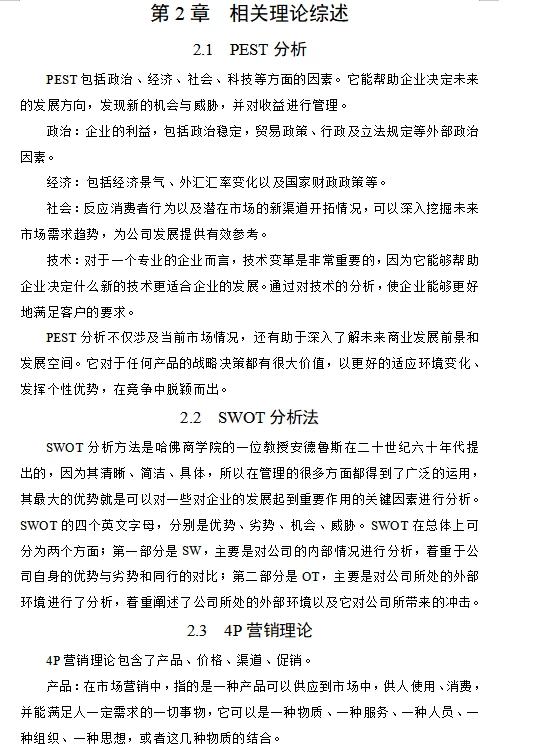 市场营销专业营销策略分析论文长这样啊?