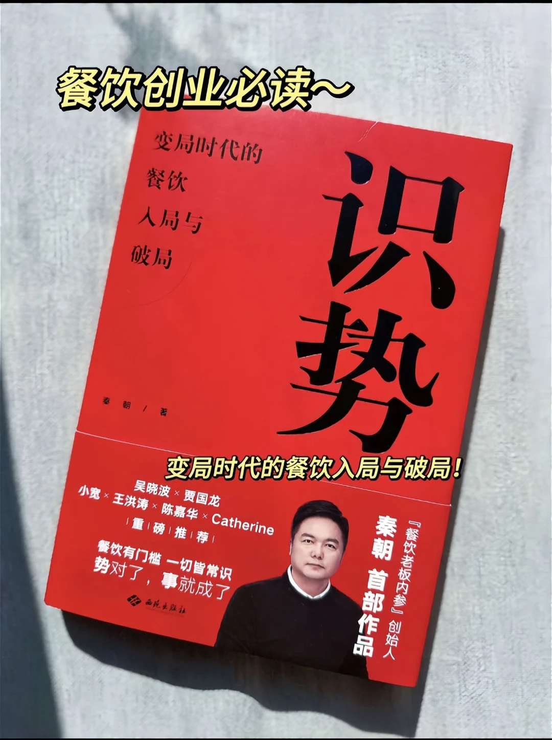 洞察餐饮风向 变局中寻入局破局之道